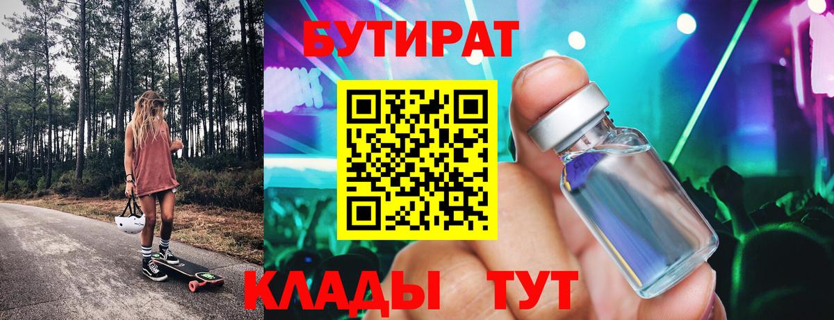 Бутират буратино  Вход с VPN  Губкин 