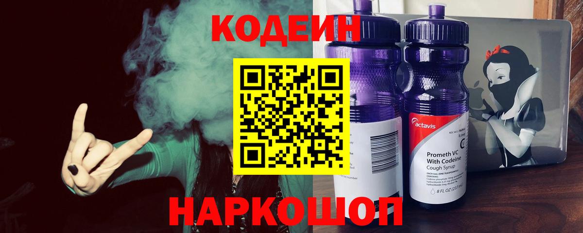 Губкин  Кодеиновый сироп Lean Purple Drank  Вход с VPN 