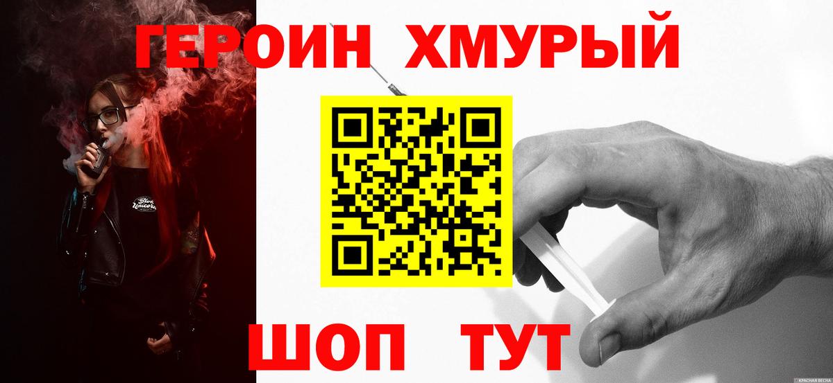 Героин герыч Губкин