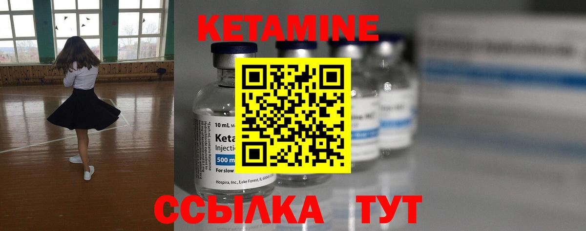 КЕТАМИН ketamine  Вход с VPN  Губкин 