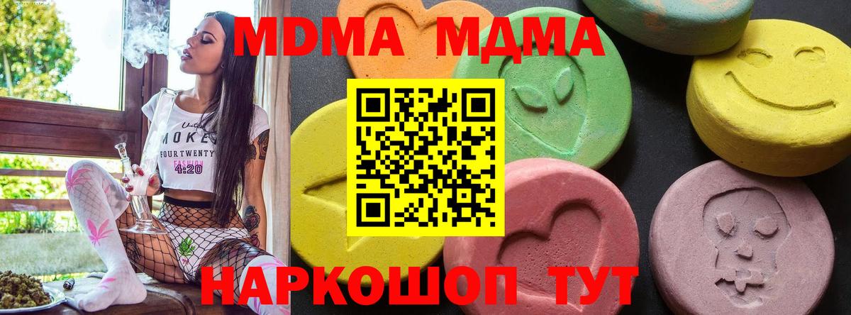 МДМА молли  Вход с VPN  Губкин  MDMA молли 