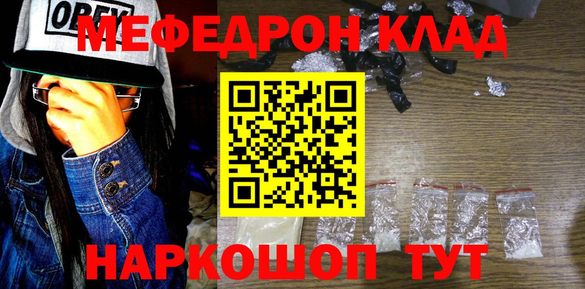МЕФ VHQ  Вход с VPN  Меф  Мефедрон VHQ  Мефедрон  Губкин 