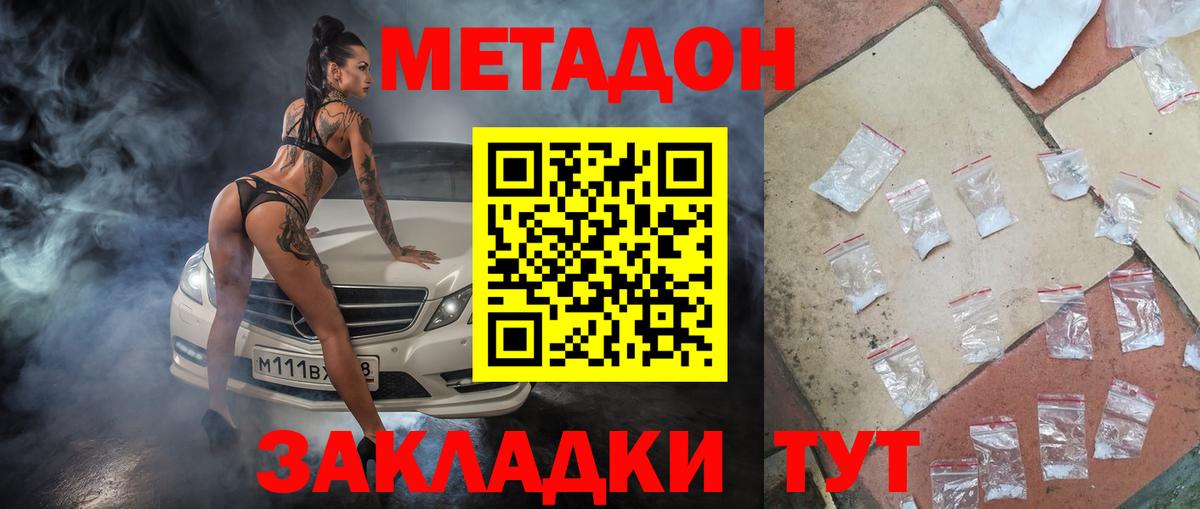 Губкин  МЕТАДОН VHQ  гидра как войти  Вход с VPN  МЕТАДОН мёд 